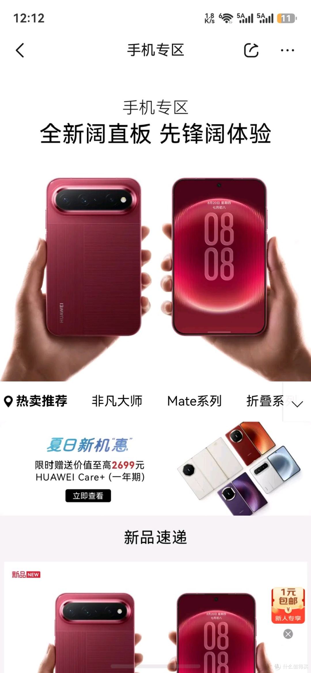 华为Pura X View上手｜全球首款阔直板，是创新还是噱头？