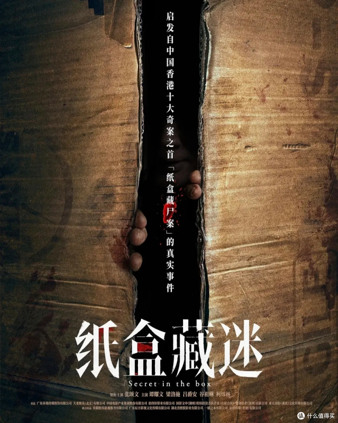 真实悬案改编|《纸盒藏迷》港式悬疑后劲太绝了🔥