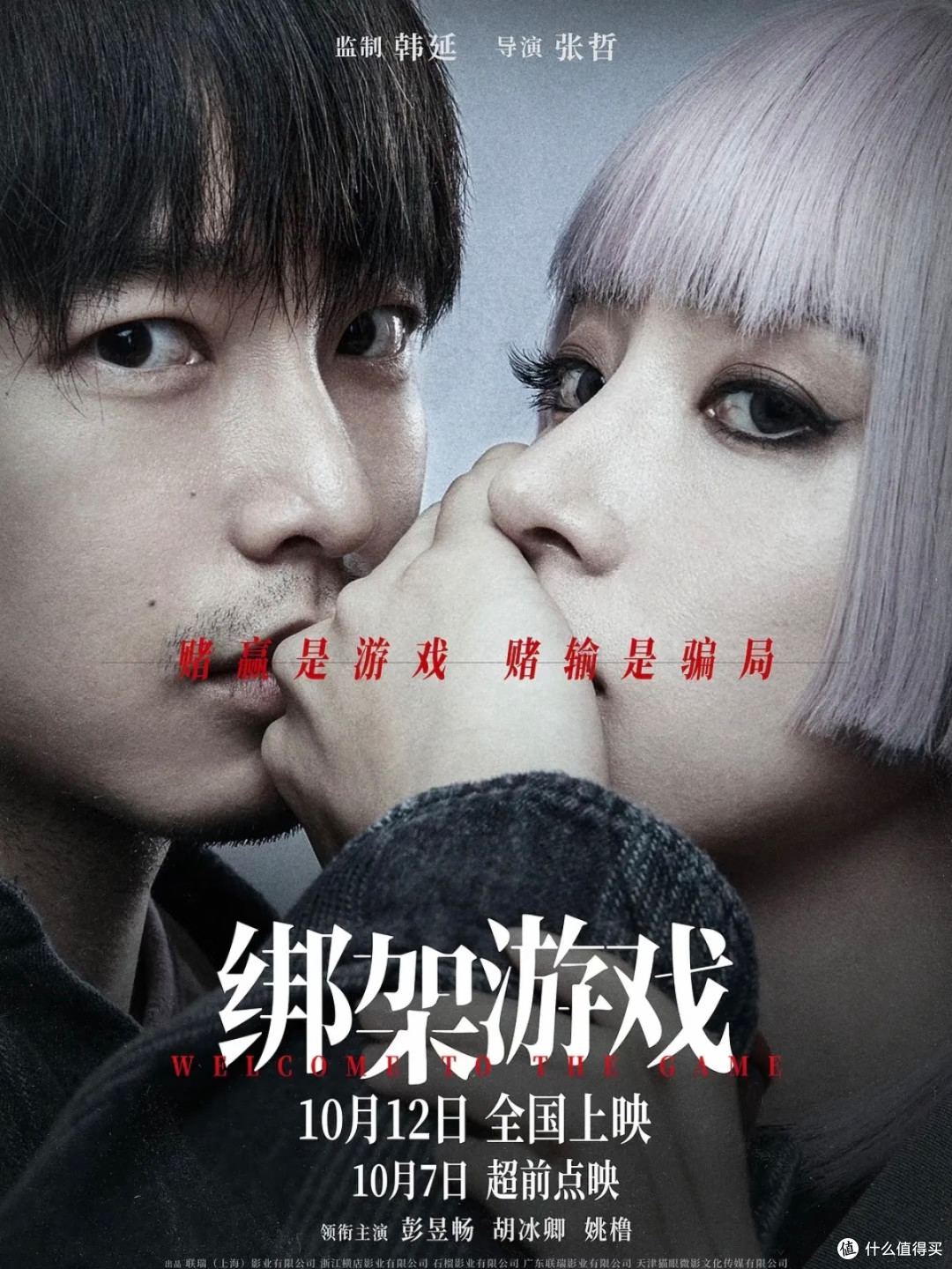 东野圭吾原著改编|《绑架游戏》国产悬疑观影感受🎲