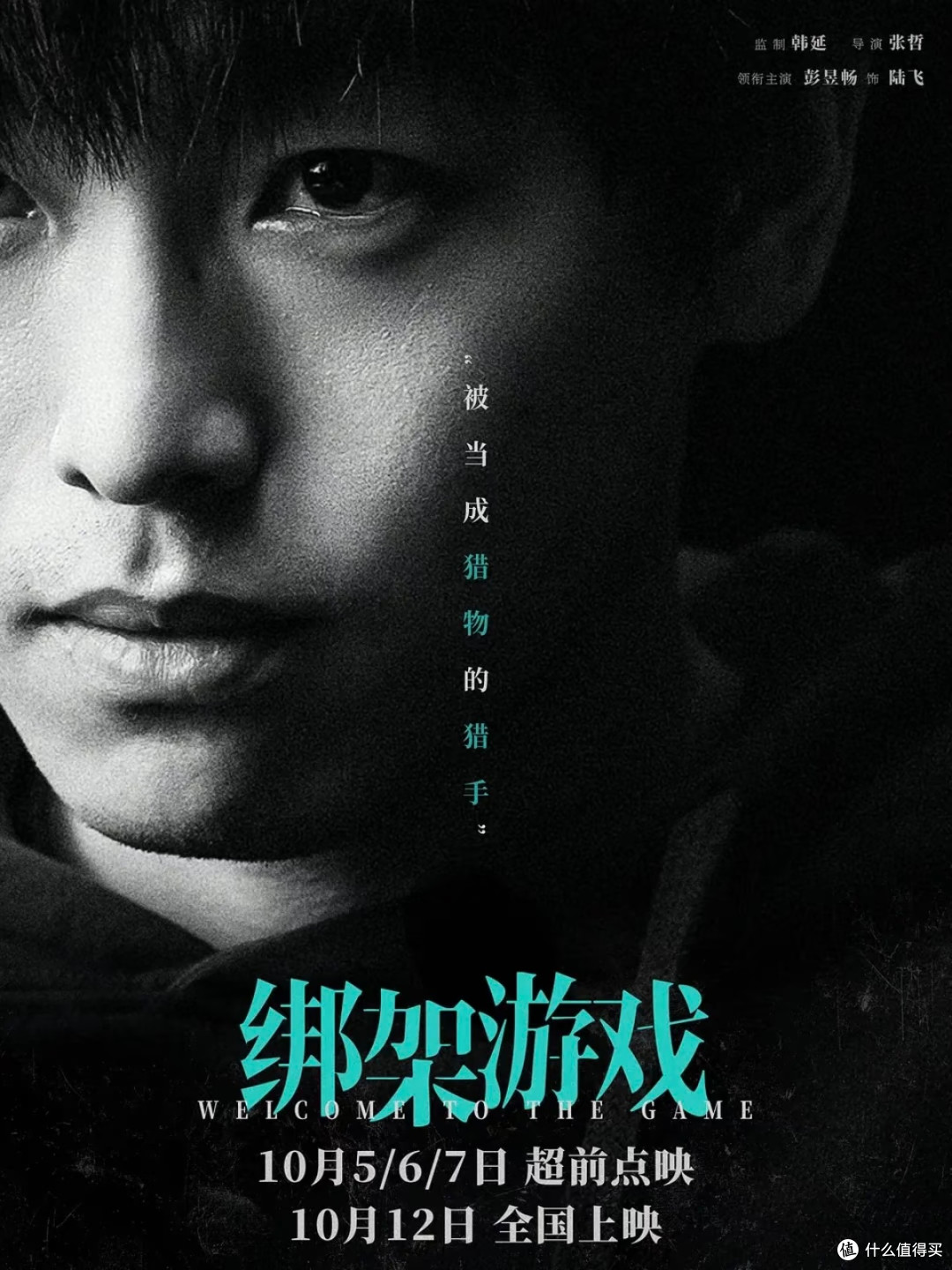 东野圭吾原著改编|《绑架游戏》国产悬疑观影感受🎲