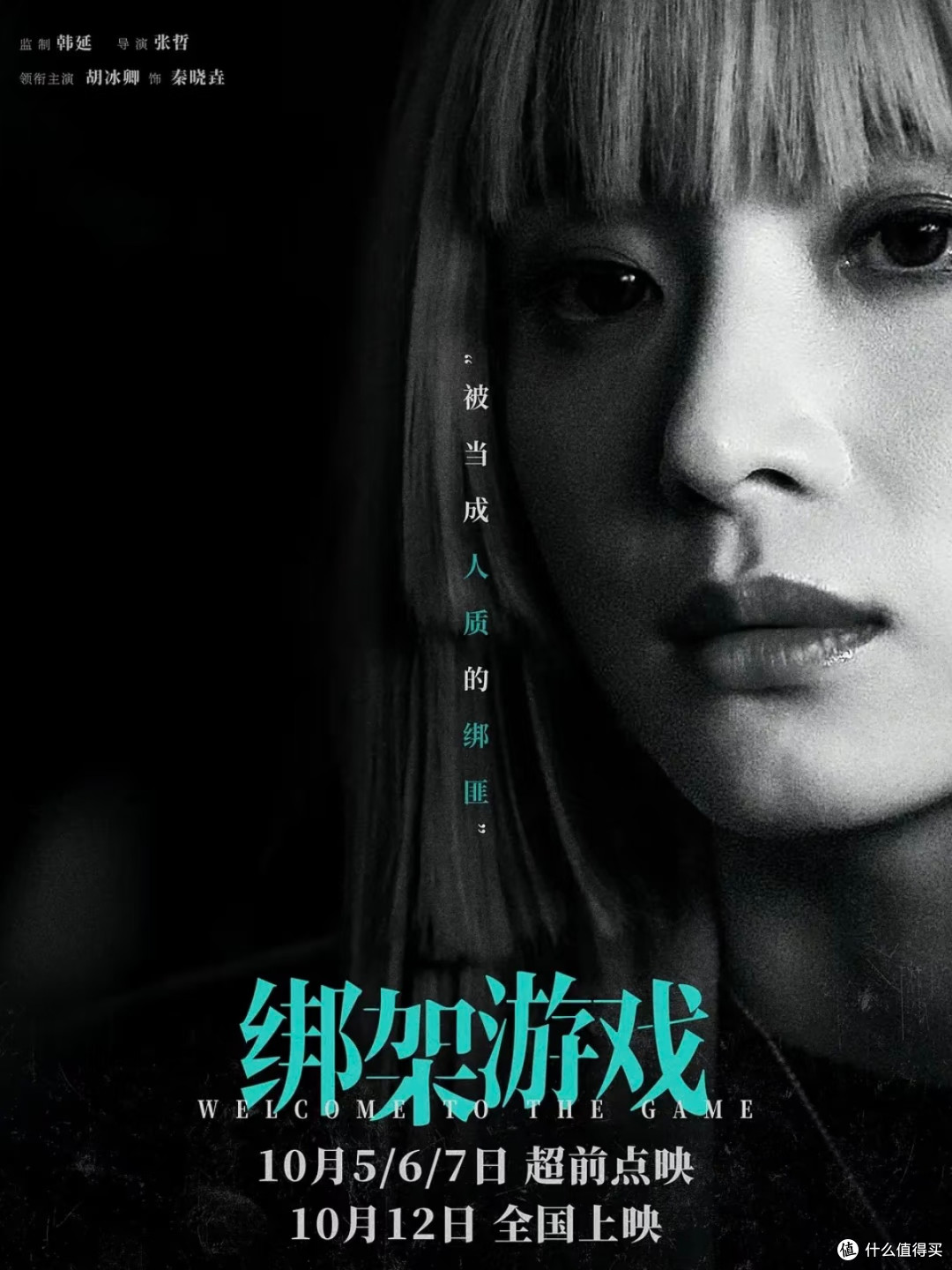 东野圭吾原著改编|《绑架游戏》国产悬疑观影感受🎲