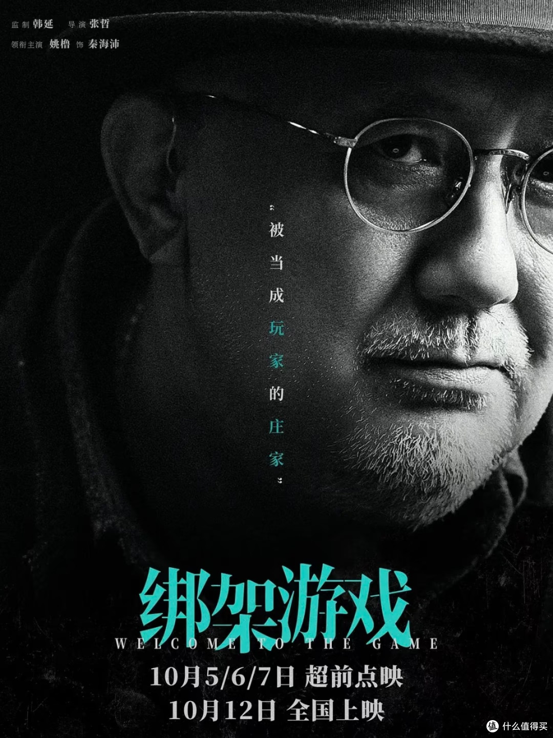 东野圭吾原著改编|《绑架游戏》国产悬疑观影感受🎲