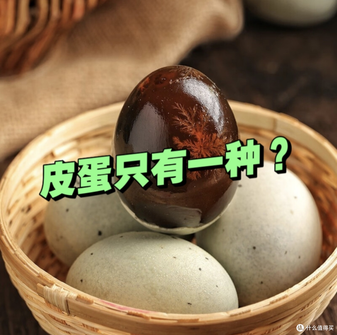 皮蛋,居然分这么多种?口感还真不一样!很多人只吃过一种
