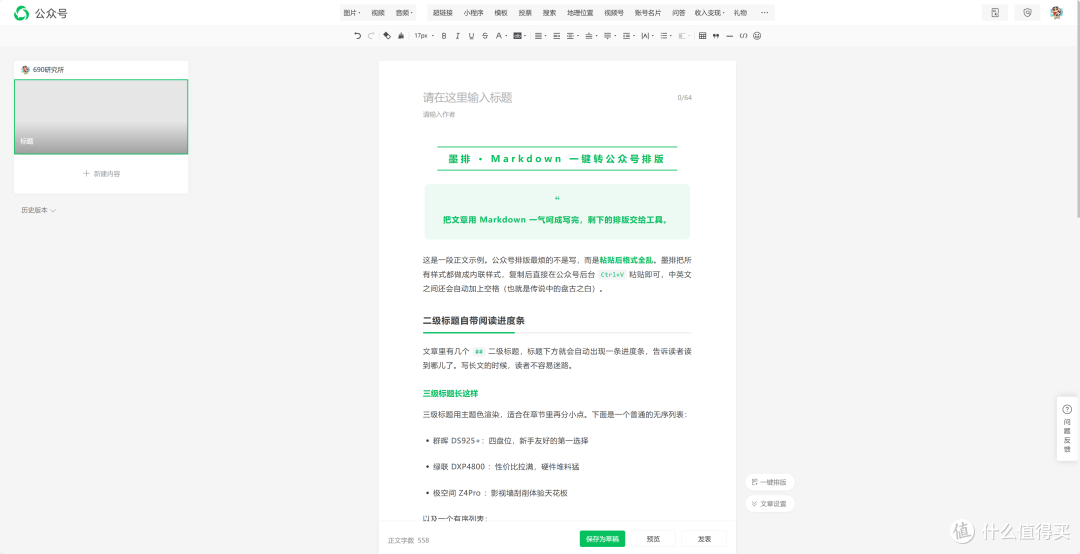 公众号排版还在手动调？我把这套开源工具部署进了NAS
