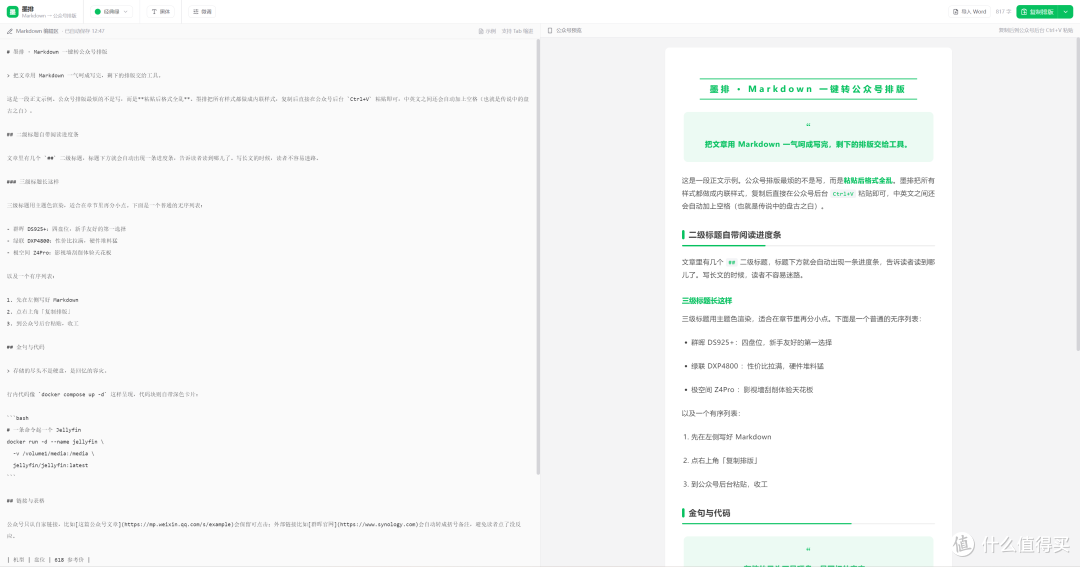 公众号排版还在手动调？我把这套开源工具部署进了NAS