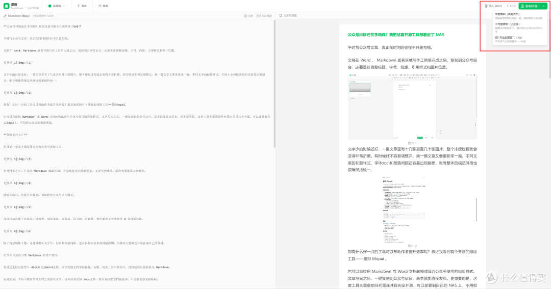公众号排版还在手动调？我把这套开源工具部署进了NAS
