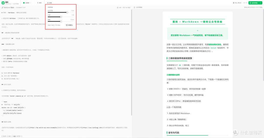公众号排版还在手动调？我把这套开源工具部署进了NAS