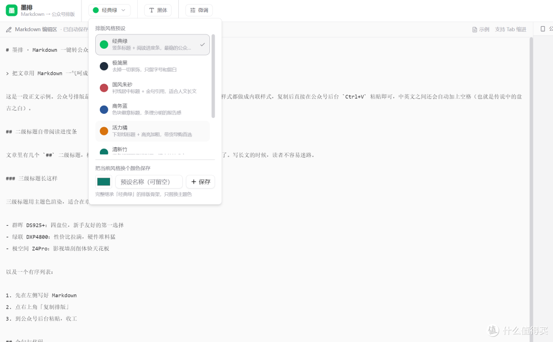 公众号排版还在手动调？我把这套开源工具部署进了NAS