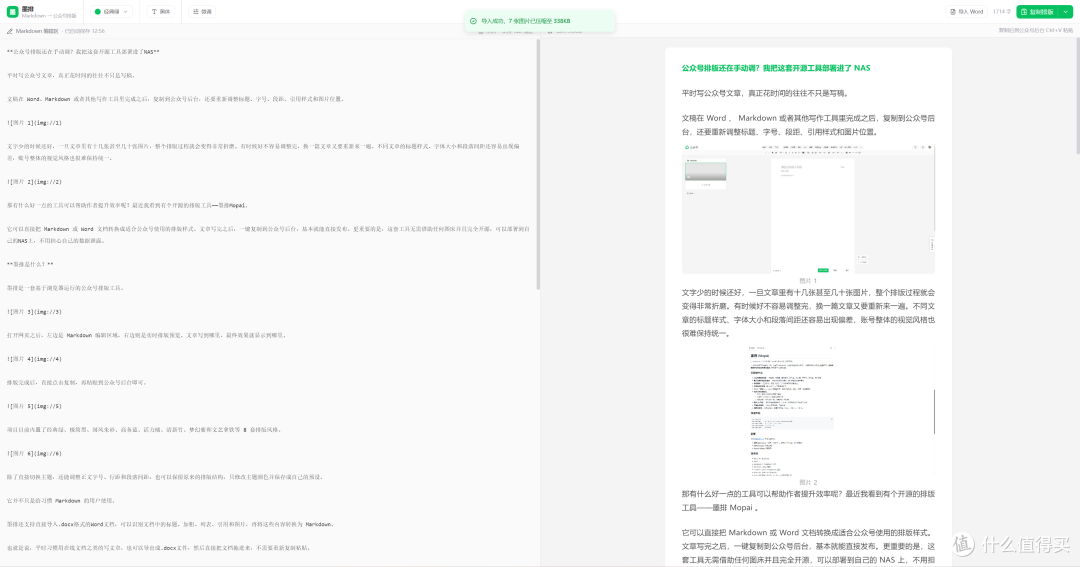 公众号排版还在手动调？我把这套开源工具部署进了NAS