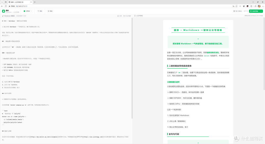 公众号排版还在手动调？我把这套开源工具部署进了NAS