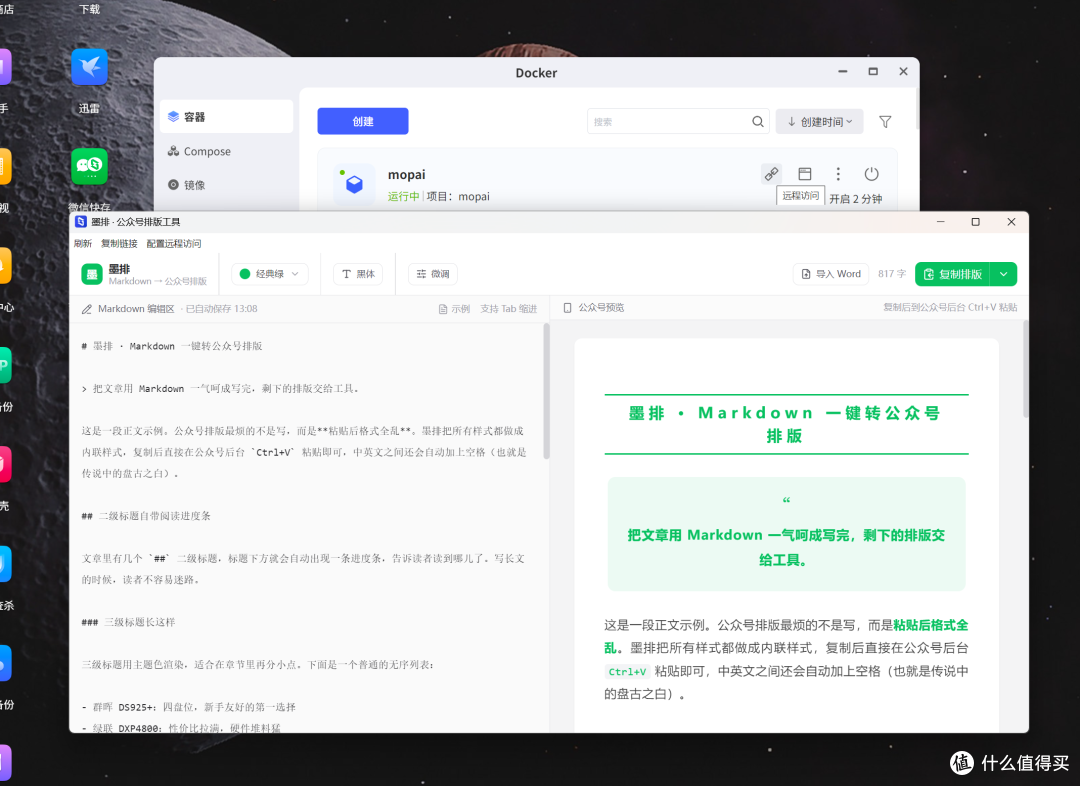 公众号排版还在手动调？我把这套开源工具部署进了NAS