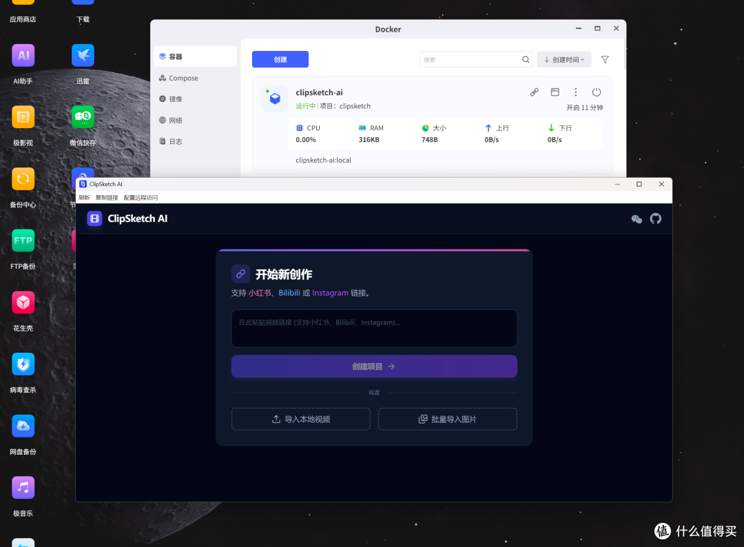 视频也能一键变漫画?我把 ClipSketch AI 装进了极空间 NAS