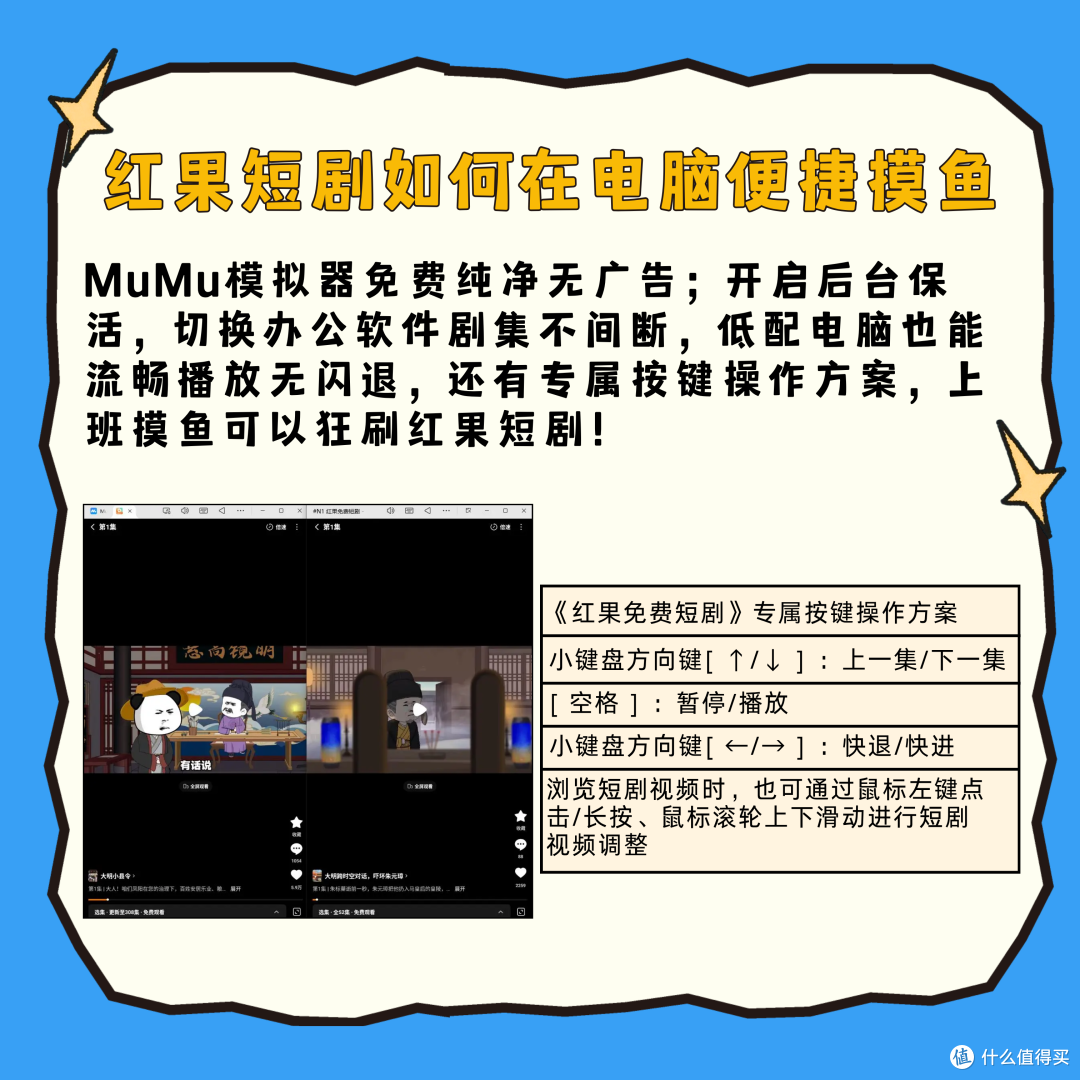 电脑摸鱼看短剧用什么模拟器好?