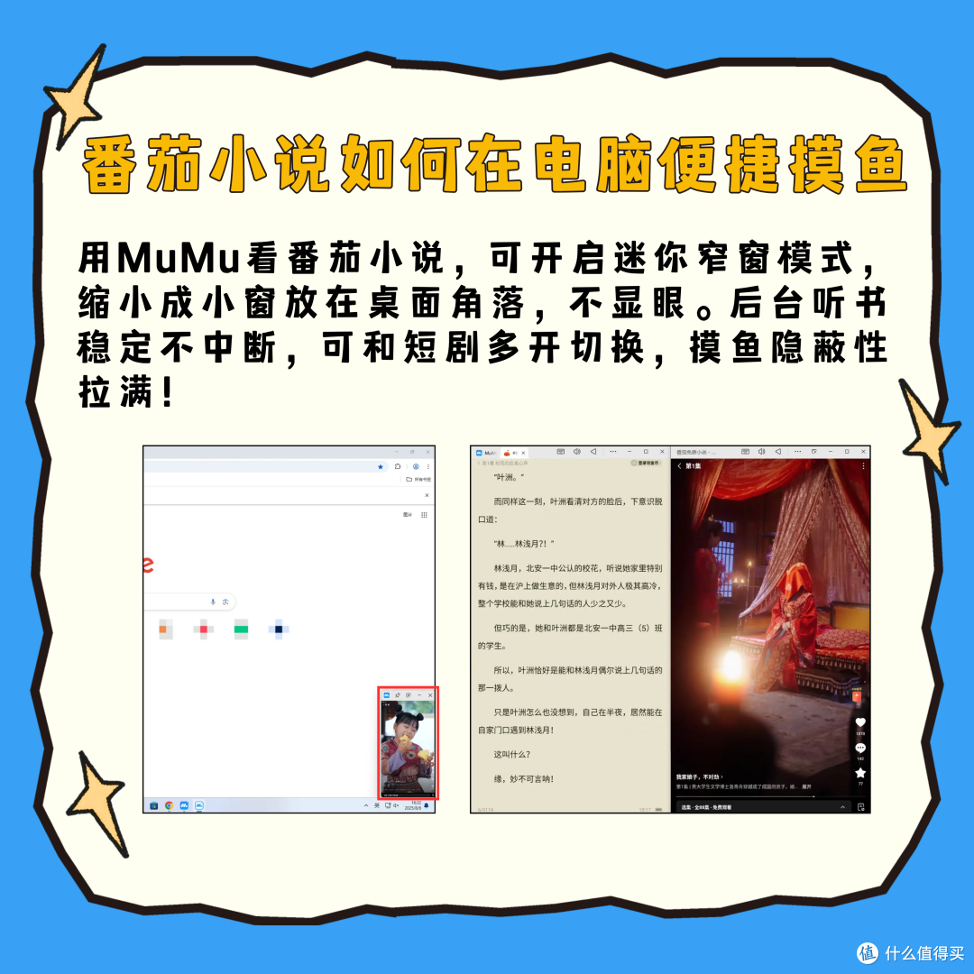 电脑摸鱼看短剧用什么模拟器好?