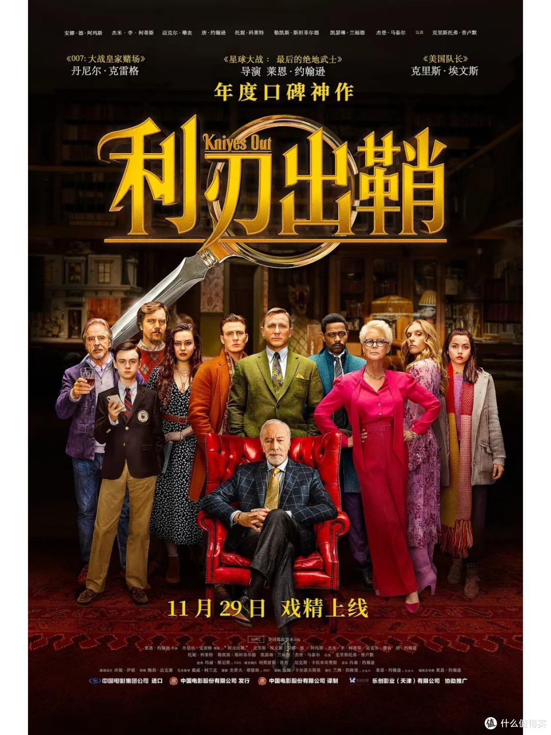 《利刃出鞘3》本格推理回归!反转不断的年末悬疑王炸