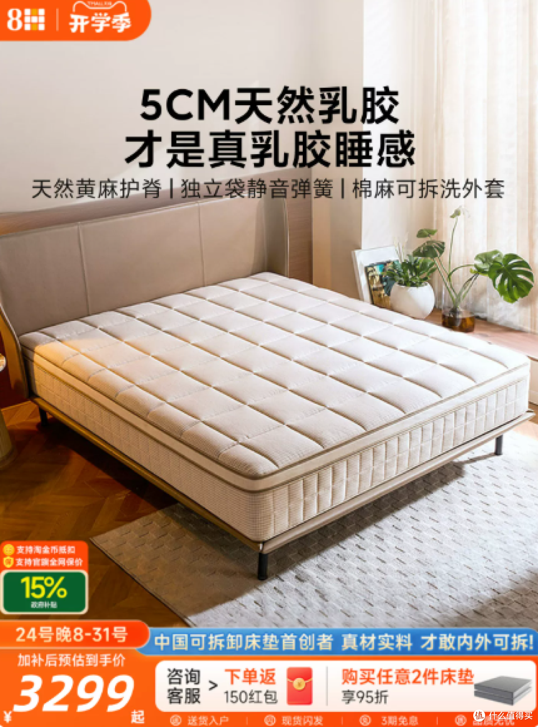 8H 睡眠大师天然乳胶黄麻通用护脊床垫独立袋弹簧软硬适中可拆洗