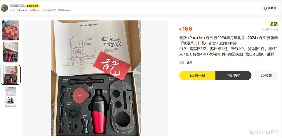 保时捷车主龙年礼盒大量流入二手鱼,最低158,看看里面都有啥