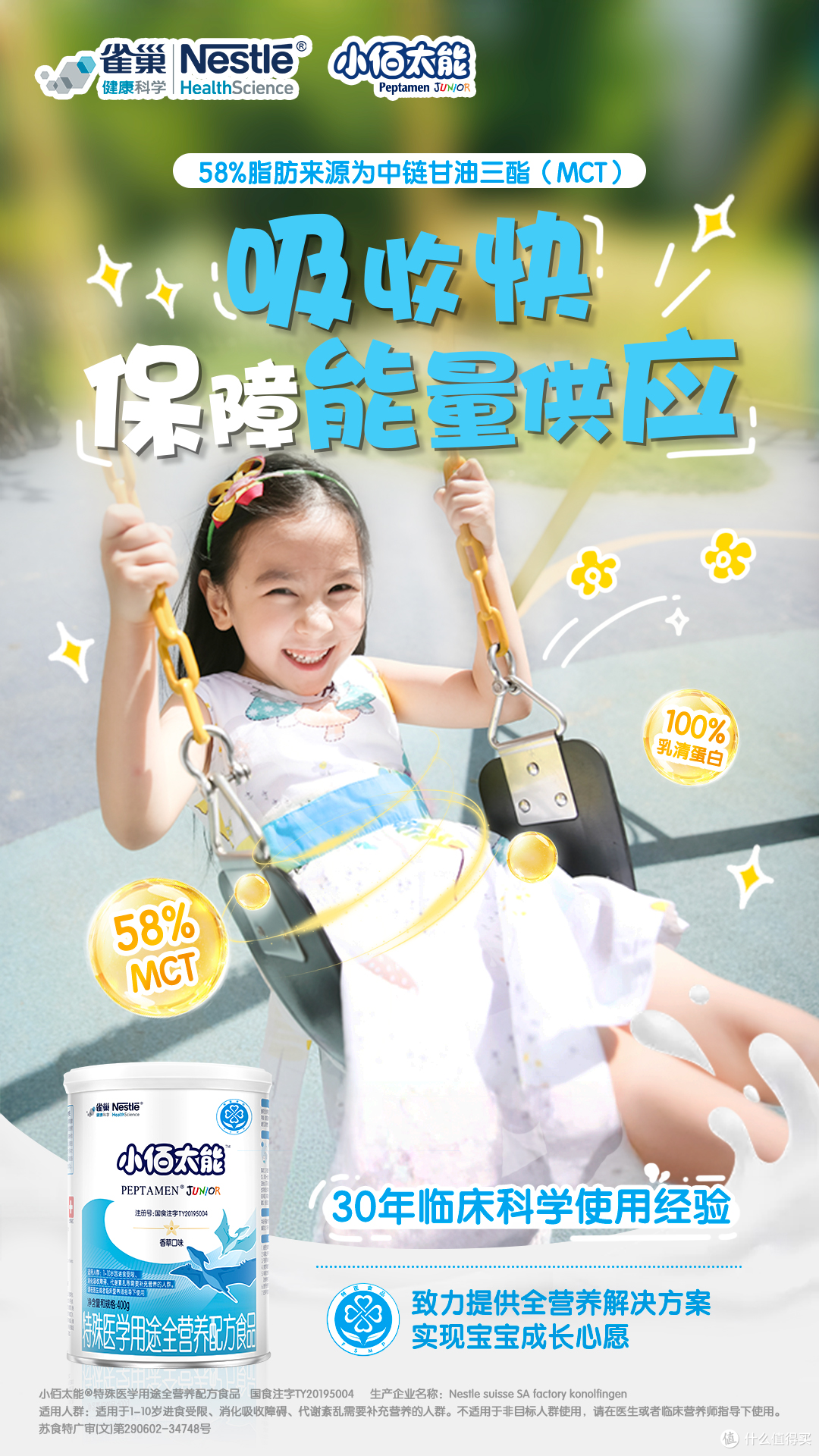 2026年雀巢两款儿童全营养配方对比解读,看完选择不纠结