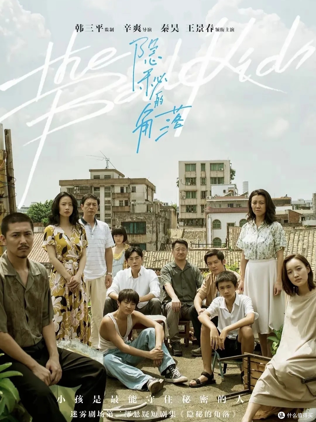 反转不断!《隐秘的角落》,国产推理剧封神之作