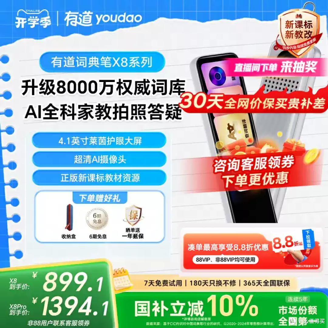 有道词典笔X8，把“AI私教”装进口袋里！