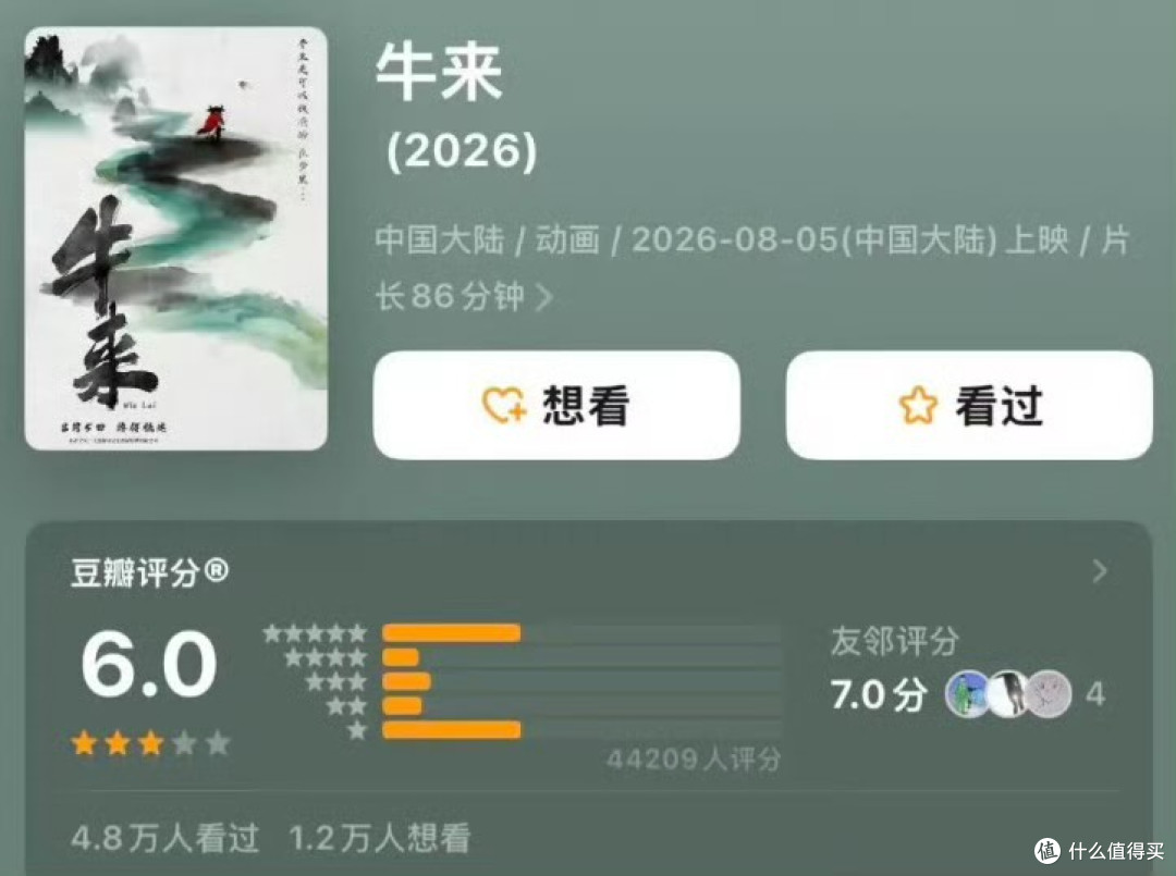 《牛来》热搜退了：从7169元到5500万，它到底留下了什么？