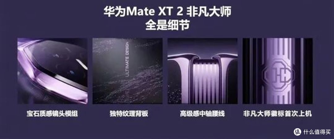 华为Mate XT 2外观曝光,这次三折叠终于不只是“炫技”了
