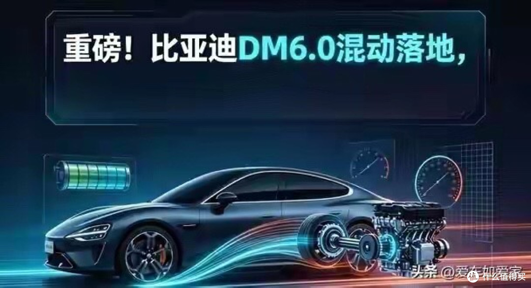 DM6.0混动正式装车,比亚迪能否让混动技术更上一层楼