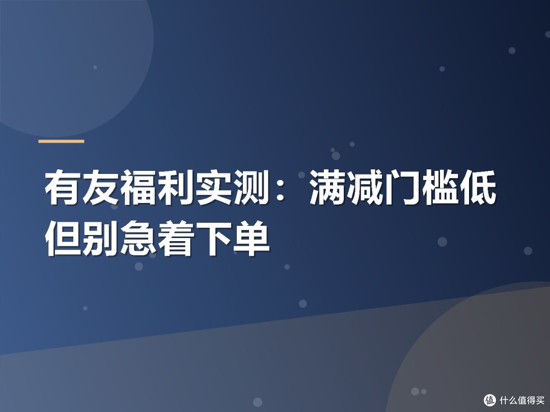 有友福利实测:满减门槛低但别急着下单