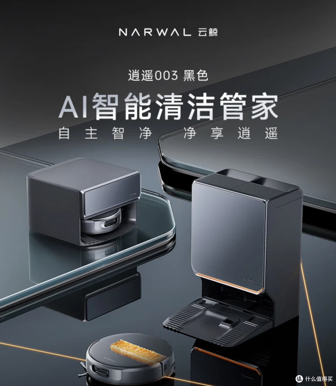 光脚自由看云鲸,逍遥003水箱版,普通家庭的家务解放体验!