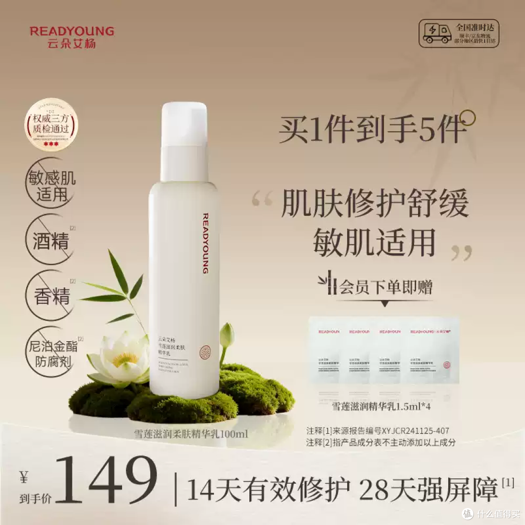 云朵艾杨雪莲乳液,敏肌干皮的“安心水光瓶”!