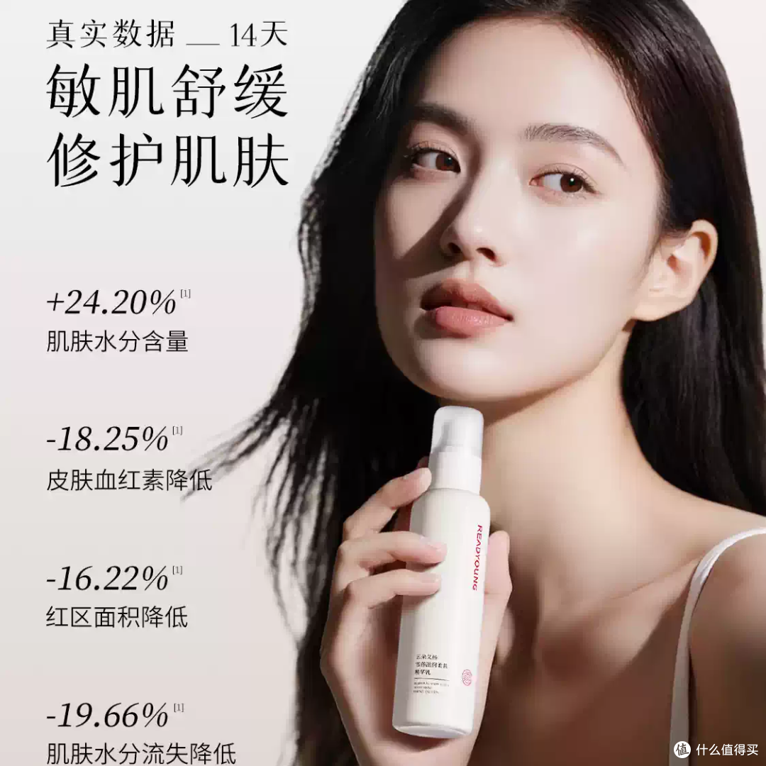 云朵艾杨雪莲乳液,敏肌干皮的“安心水光瓶”!