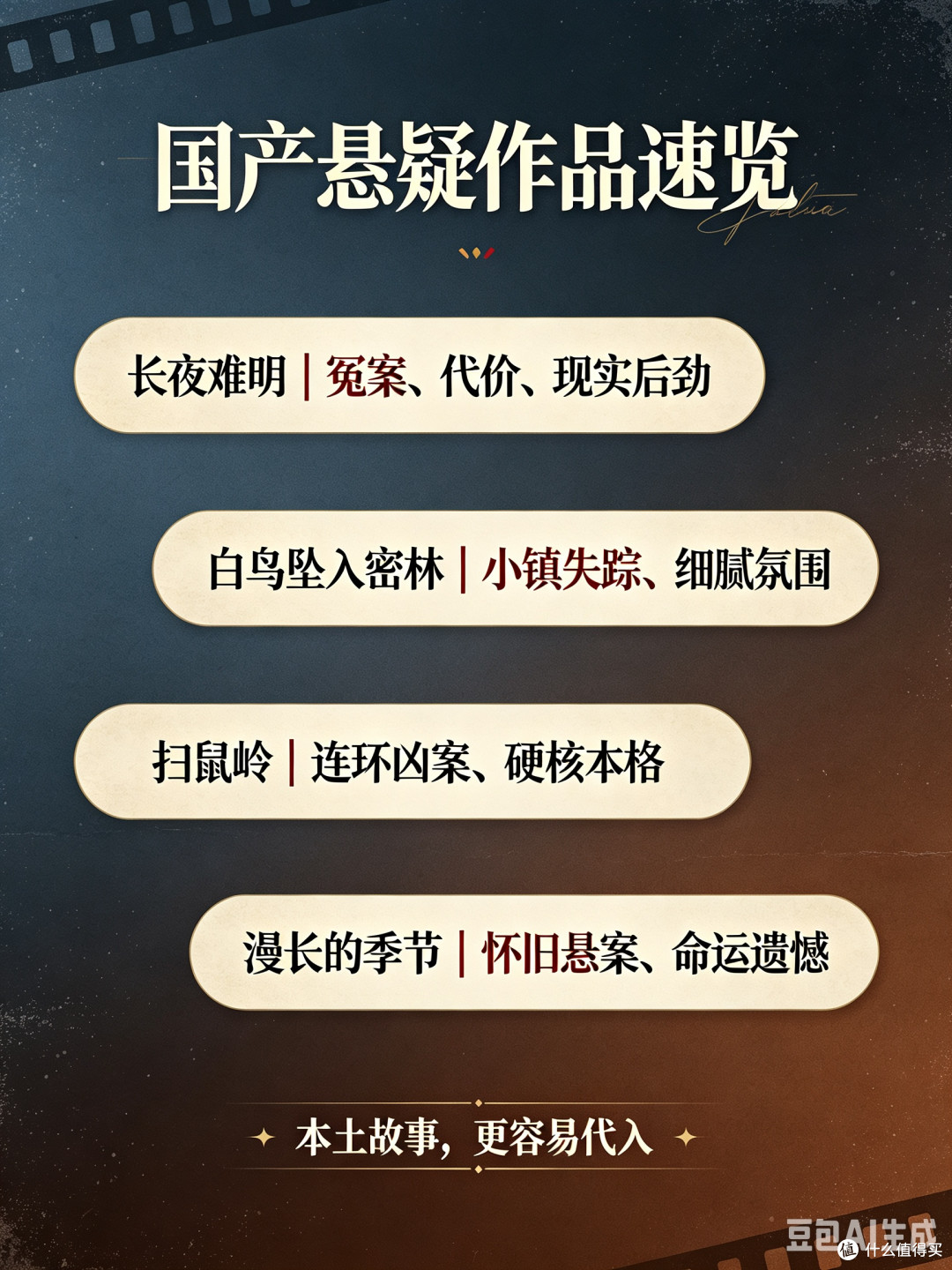 国产推理崛起！盘点近几年口碑炸裂的国产悬疑作品