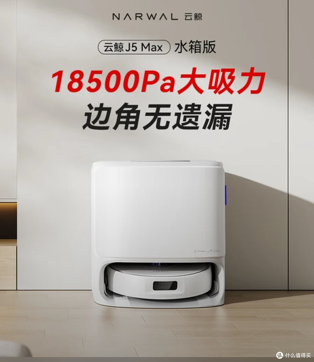 光脚自由看云鲸,J5Max水箱版,普通家庭真实家务解放体验!