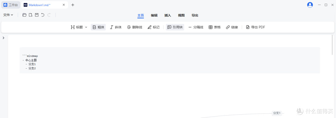 Markdown阅读+编辑二合一,免费体验无套路