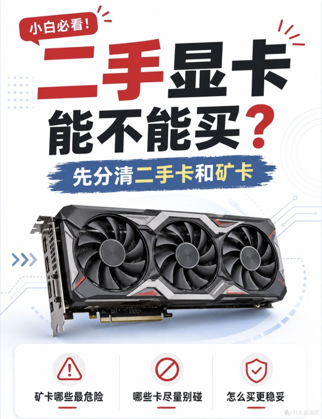 闲鱼捡漏显卡?先看这5条避坑铁律