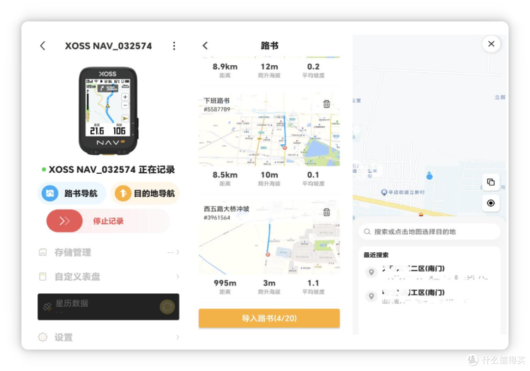 行者辰Pro码表功能实测与体验,导航体验很好。
