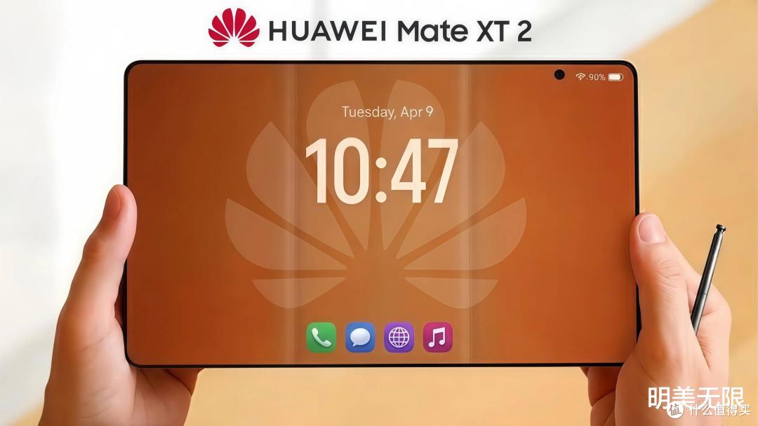 华为Mate XT 2定档9月7日:S型变U型,屏幕终于不再裸奔了!