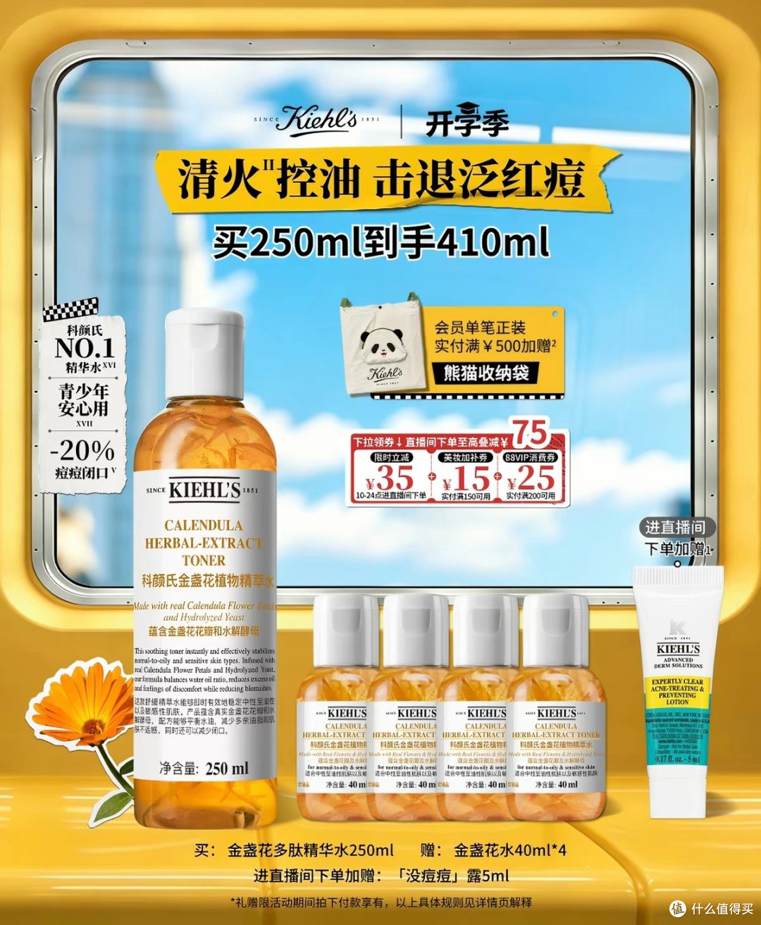 七夕收到科颜氏金盏花水，干皮真的爱不起来