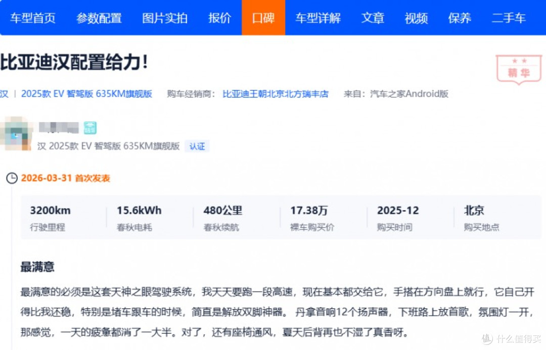 日均2.2亿公里数据驱动,比亚迪车主真实口碑揭示智驾实力