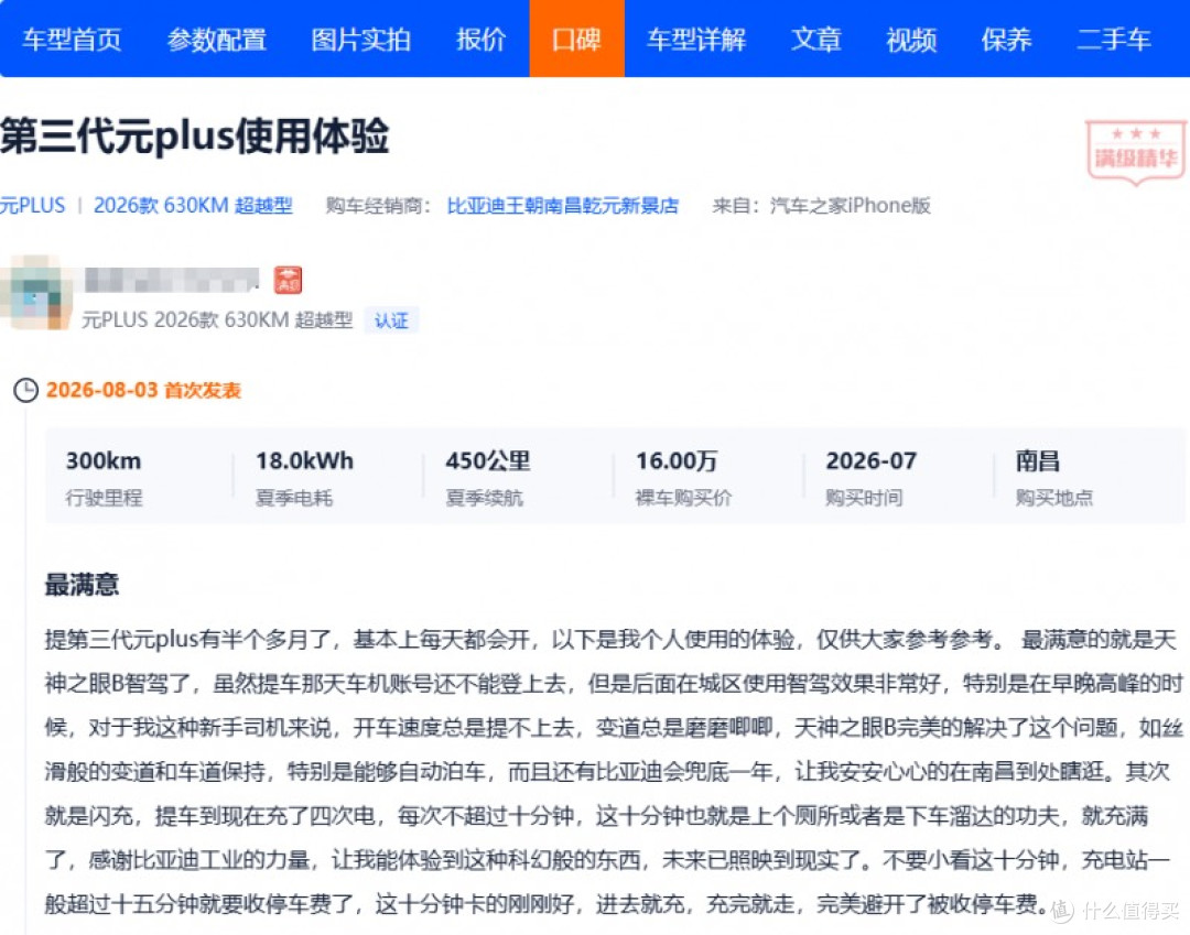 日均2.2亿公里数据驱动,比亚迪车主真实口碑揭示智驾实力