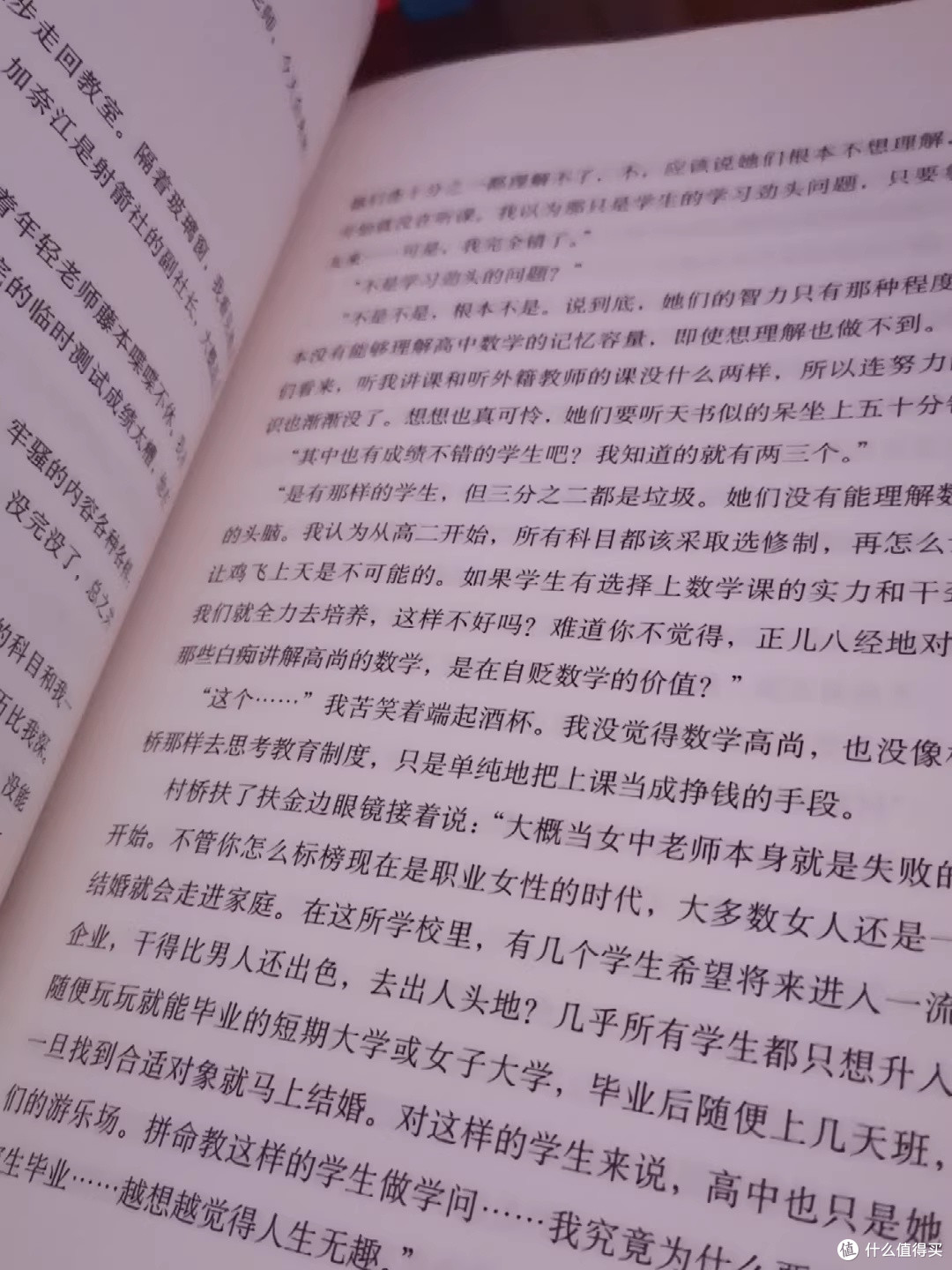 放学后:青春面具下的刀锋