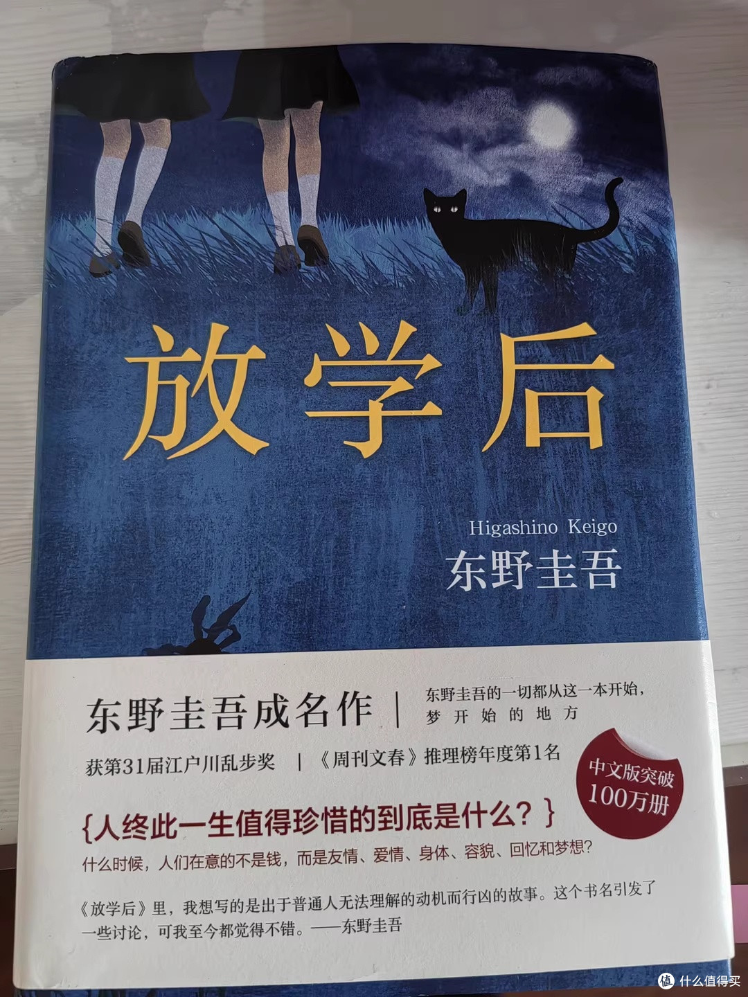 放学后：青春面具下的刀锋
