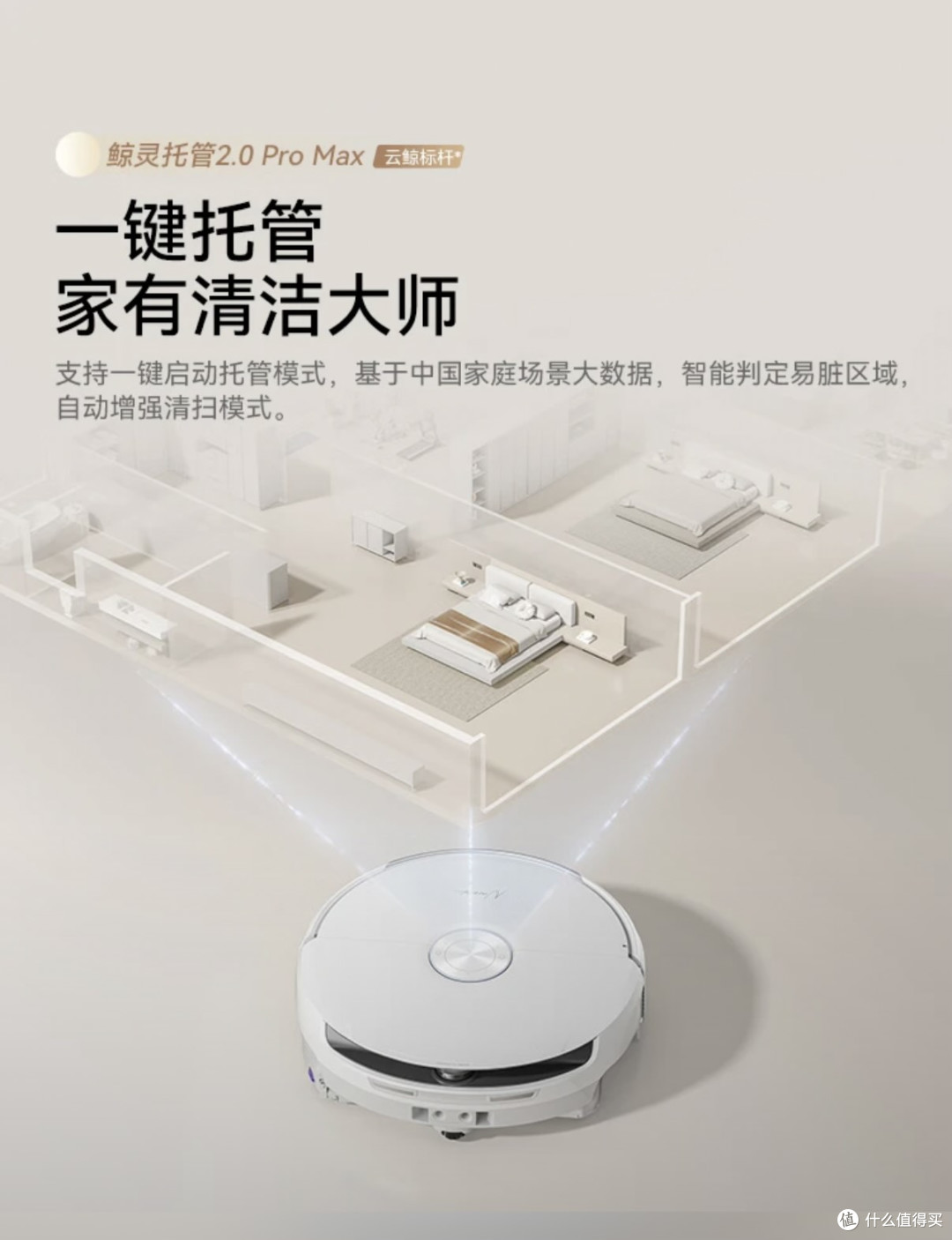 云鲸J6自动清洁系统的工作机制