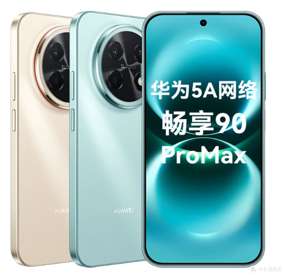 华为畅享90护眼推荐：支持2160Hz高频PWM频闪防护的千元机怎么选