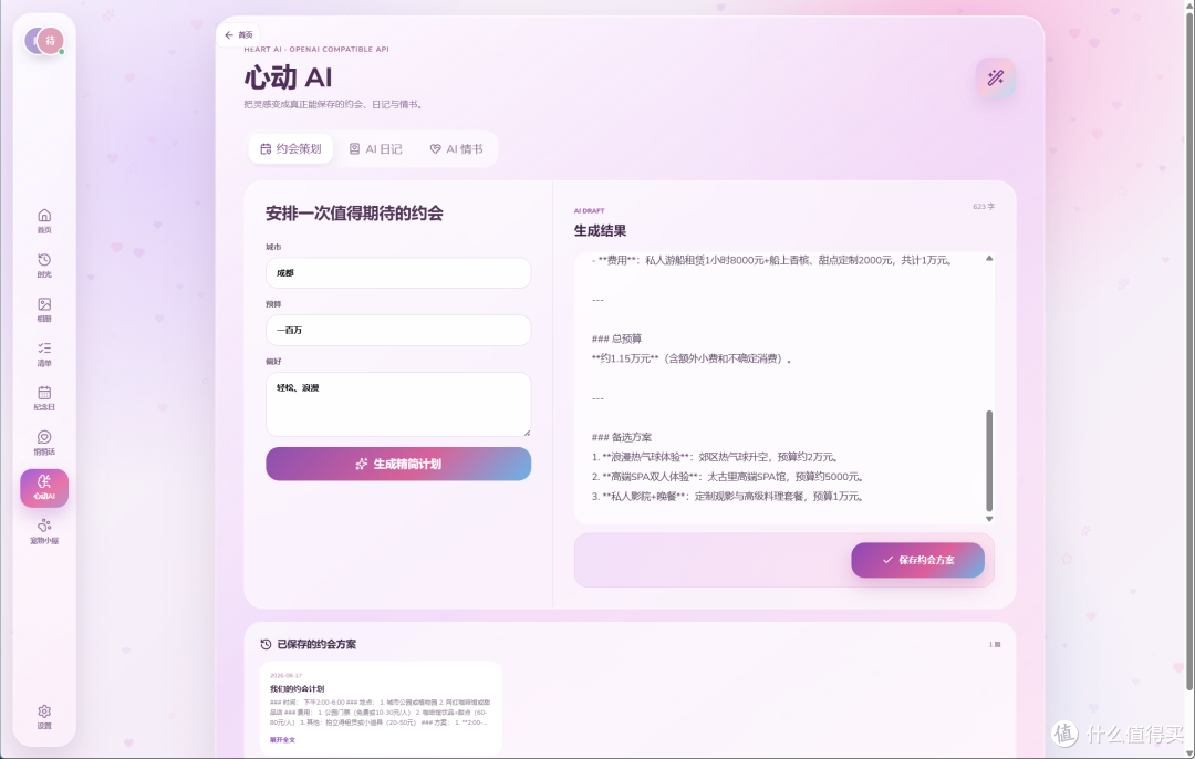 心动AI