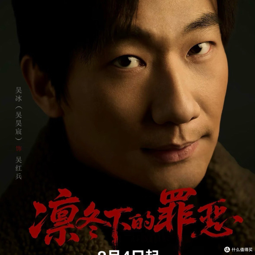 凛冬下的罪恶:真实刑侦剧评