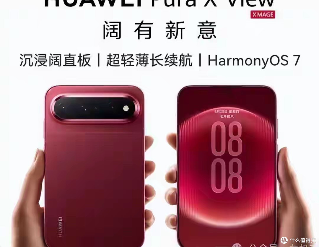 华为Pura X View给到仅12G运存，这里面或许并不只是成本那么简单
