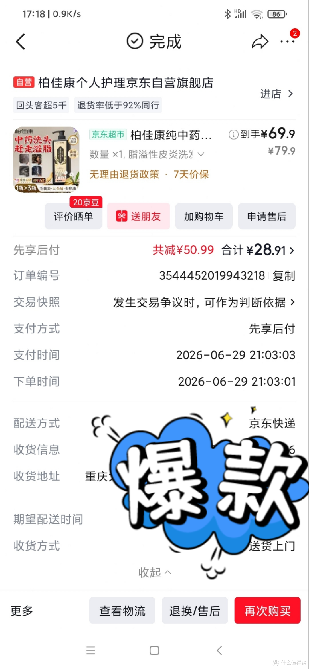头屑、结痂、长痘折腾我N年:最后被一瓶中药洗发水捞上岸!