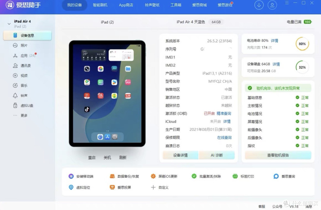 闲鱼惊现iPad Air 4,A14芯片10.9英寸全面屏,1600块学生党首选