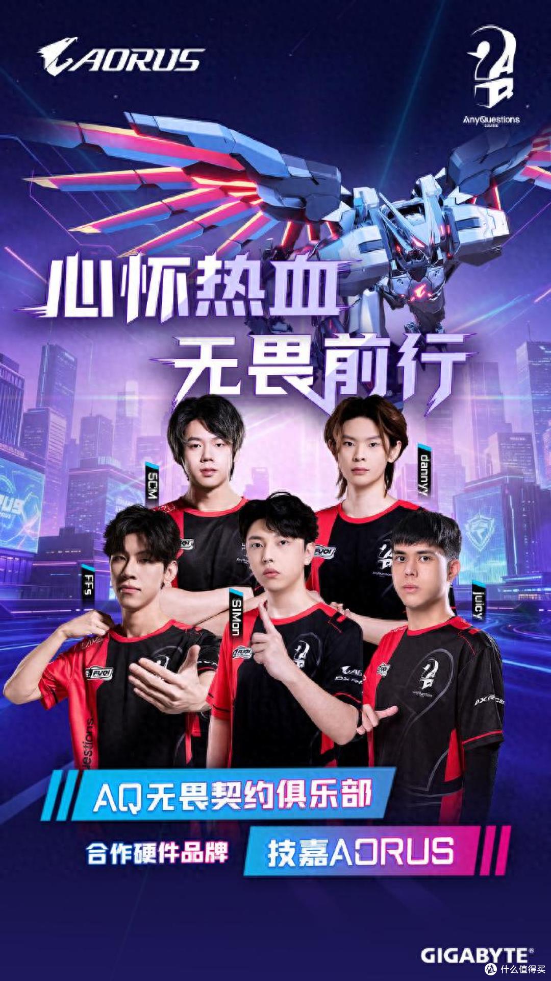 多渠道陆续开售,AORUS×AQ 联名主机面向玩家推出